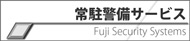 풓xT[rX FUJI DR SECURITY