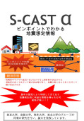 S-CASTα