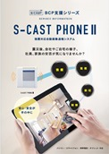 強震対応自動画像通報システム